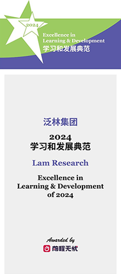 2024 年优秀人才培育与发展奖